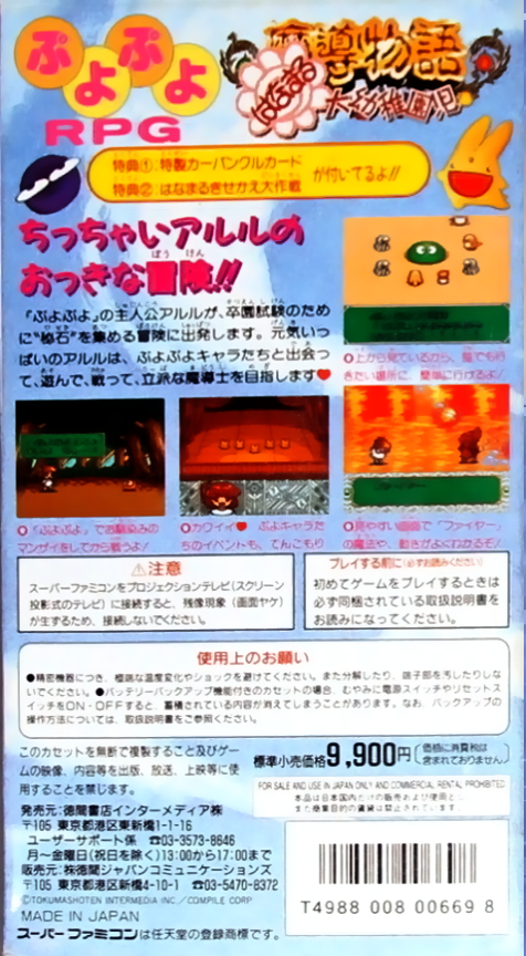 Madou Monogatari : Hanamaru Daiyouchienji — Box back